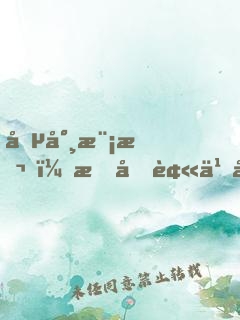 僵尸模擬，我又被九叔燒了